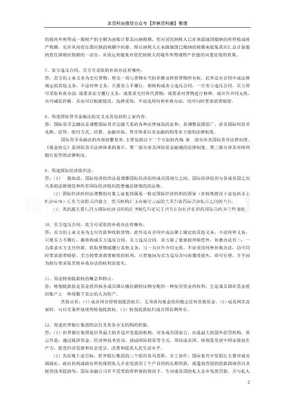 国际经济法